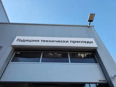 ГОДИШНИ ТЕХНИЧЕСКИ ПРЕГЛЕДИ, ГТП