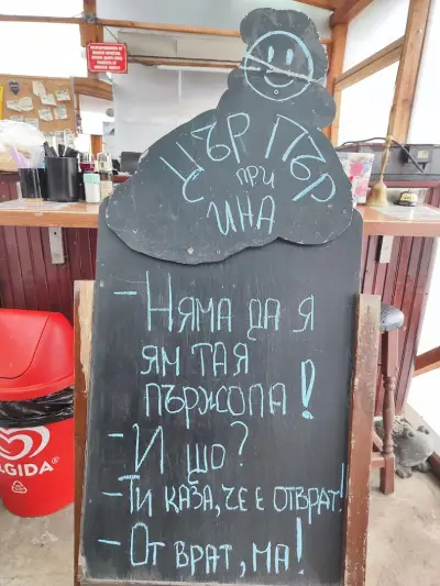 "ЦЪР ПЪР" при Ина