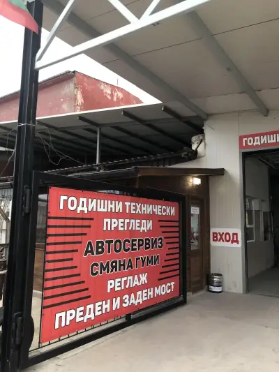 Димекс Ауто ЕООД
