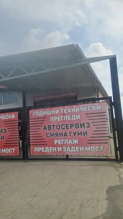 Димекс Ауто ЕООД