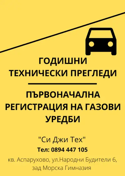 Пункт за годишни технически прегледи - Аспарухово