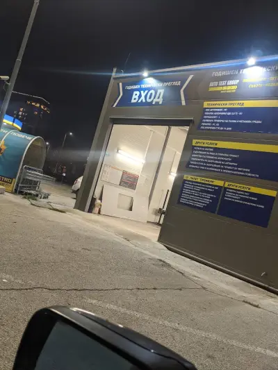 ГТП Аутотест груп GTP.bg Пловдив