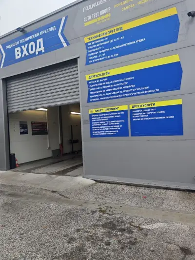 ГТП Аутотест груп GTP.bg Пловдив