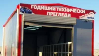 Годишен технически преглед Нитро