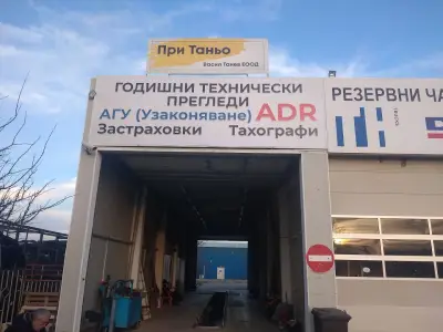 Годишен Технически Преглед и Изипей Васил Танев ЕООД