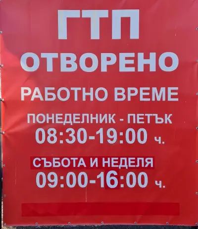 ГТП Дианабад