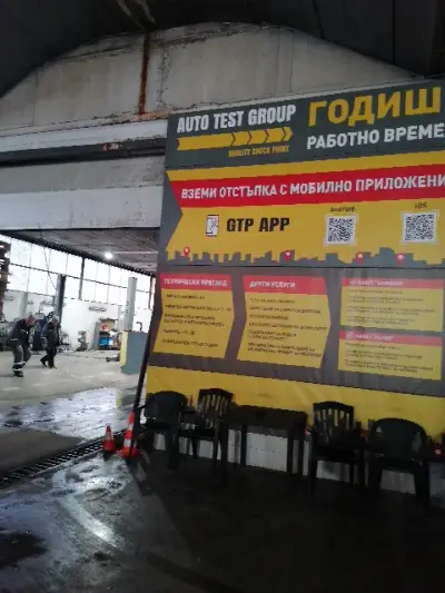 ГТП Аутотест груп GTP.bg София, 4км