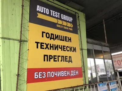 ГТП Аутотест груп GTP.bg София, 4км