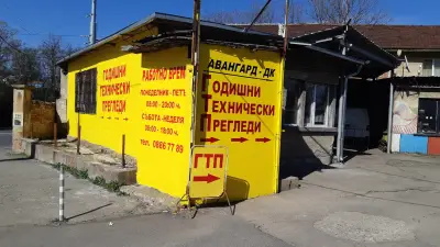 Годишни Технически Прегледи (ГТП)