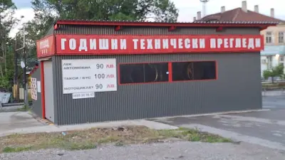Годишни Технически Прегледи (ГТП)