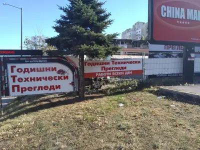 Годишен технически преглед - Люлин