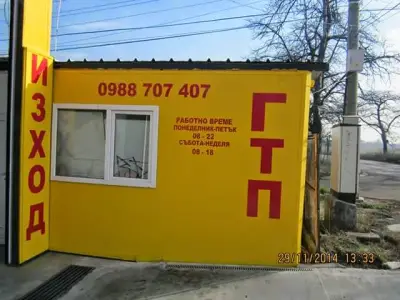 ГТП ЕООД