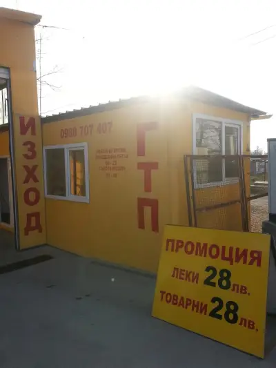 ГТП ЕООД