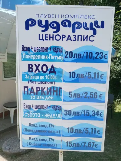 Плаж Рударци