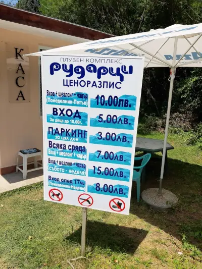 Плаж Рударци