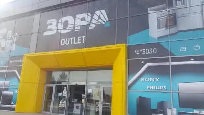 ЗОРА Божурище