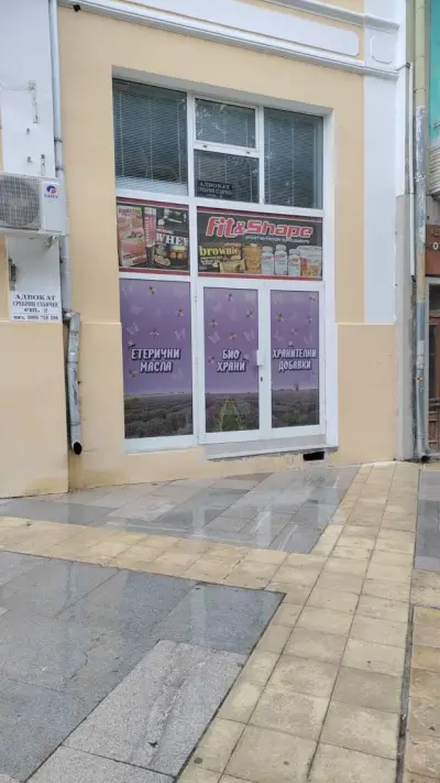 Здравословен бутик