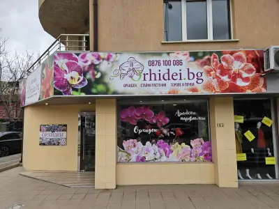 Orhidei.bg