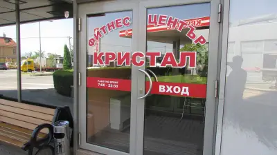 Спортен център Кристал