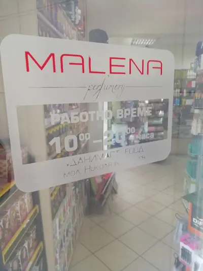 Парфюмерия "Малена"