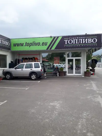 Сдружение Топливо