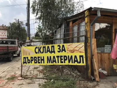 Нина Трейд 18 ЕООД