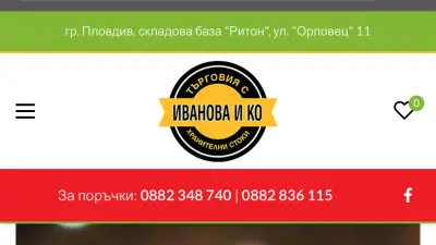 Иванова и Ко