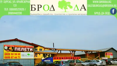 БРОД-ДА