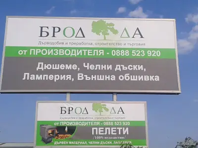 БРОД-ДА