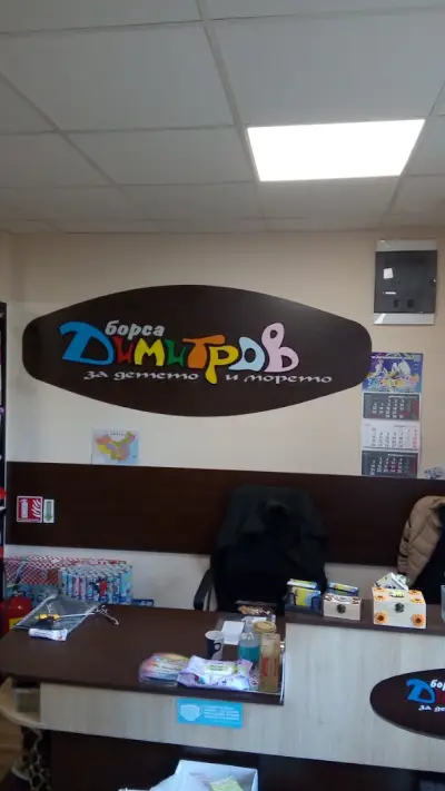 ДИМИТРОВ-777