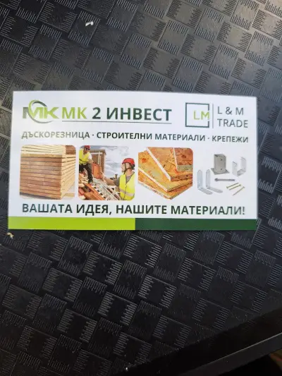 СКЛАД ЗА ДЪРВЕН МАТЕРИАЛ