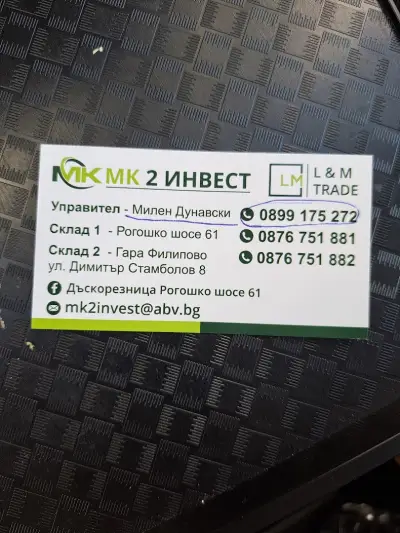 СКЛАД ЗА ДЪРВЕН МАТЕРИАЛ