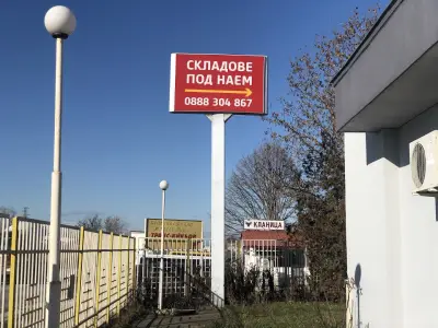 Складова база "Транс Кикьов"