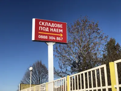 Складова база "Транс Кикьов"