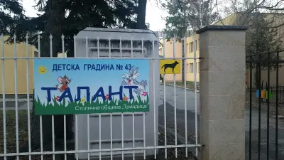 43ДГ “Талант”