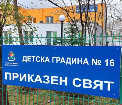 ДГ 16 „Приказен свят“