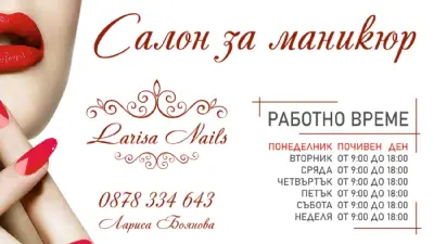 Салон за маникюр и педикюр - Larisa Nails