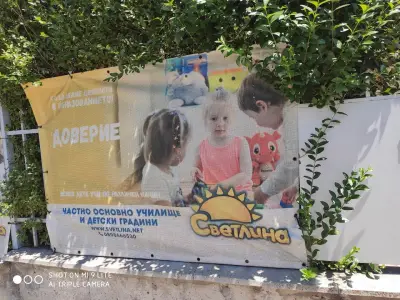 Частен образователен комплекс „Светлина“ - База Овча Купел
