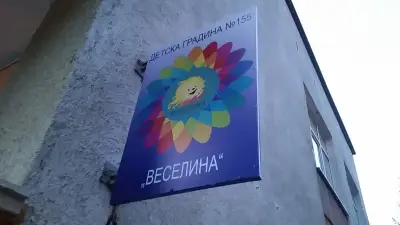 155 ЦДГ „Веселина“