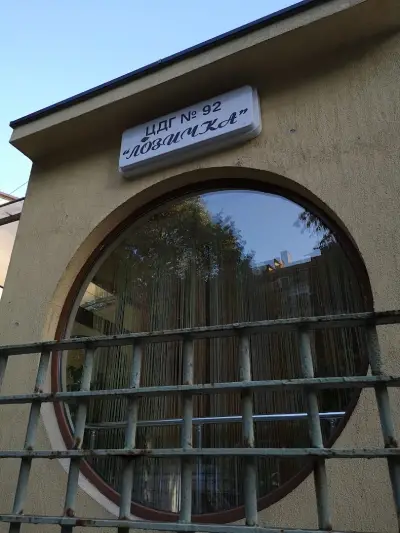 ДГ 192 „Лозичка“