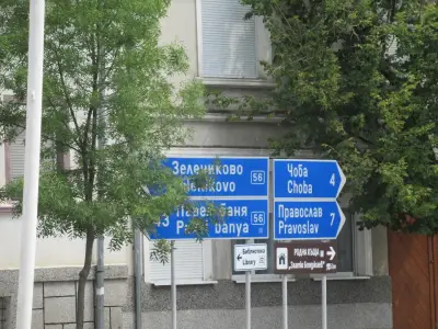 ЦЕЛОДНЕВНА ДЕТСКА ГРАДИНА ВЕЛА БЛАГОЕВА (ЦДГ)