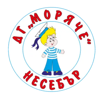 ДГ „Моряче“