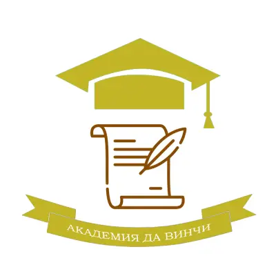 Академия Да Винчи