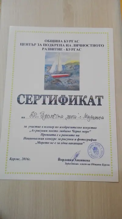 Детска градина „Пролетна дъга“