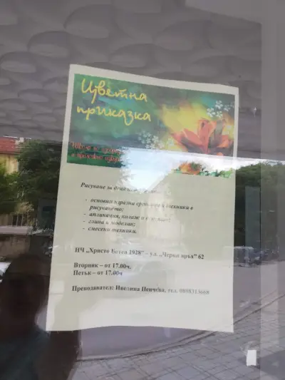 Детска площадка за игра