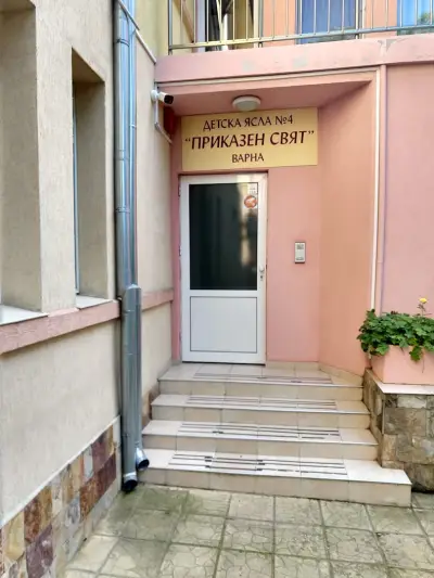 Детска ясла 4 "Приказен свят"