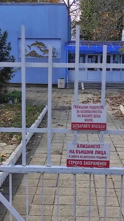 ДГ 32 „Моряче“