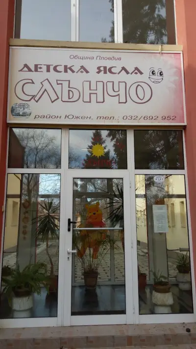 Детска ясла „Слънчо“