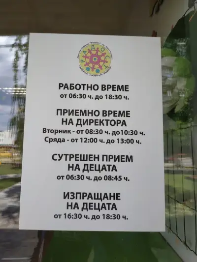 ДГ "Радост"