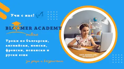 Уроци по английски, френски, испански и БЕЛ